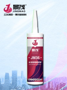 JM-36長效防霉密封膠